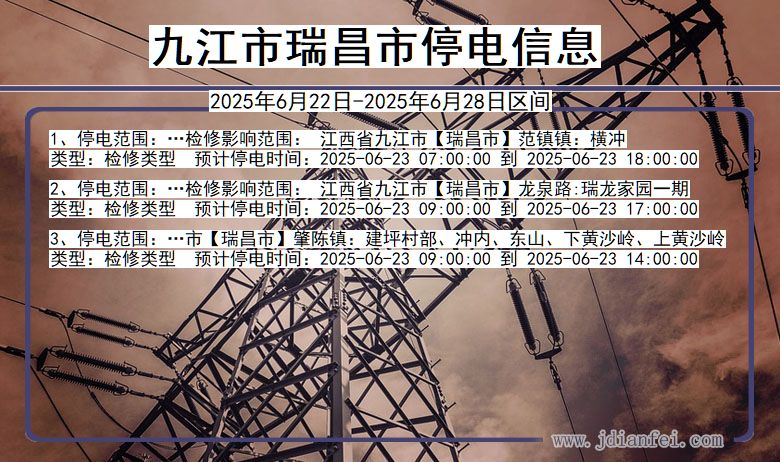九江瑞昌停电通知 江西省九江瑞昌停电通知