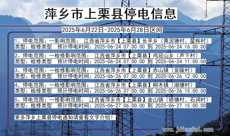 萍乡上栗停电通知 江西省萍乡上栗停电通知