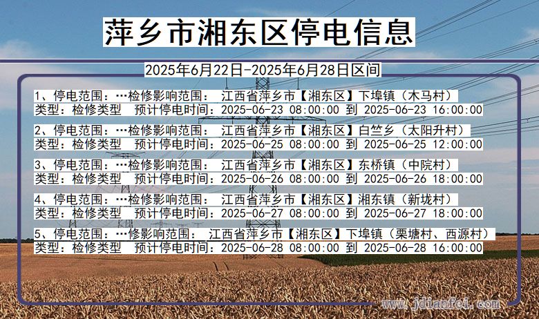 萍乡湘东停电通知 江西省萍乡湘东停电通知