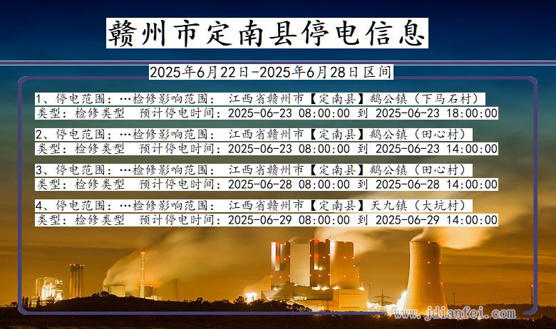 江西省赣州定南停电通知