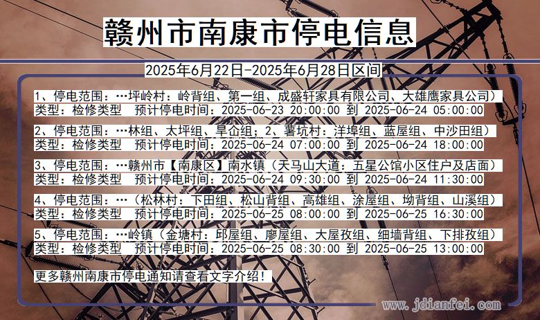 赣州南康停电通知 江西省赣州南康停电通知