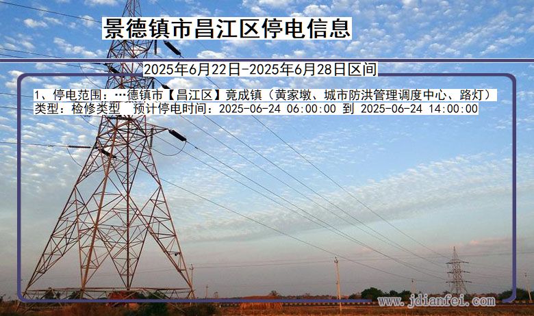 景德镇昌江停电通知 江西省景德镇昌江停电通知
