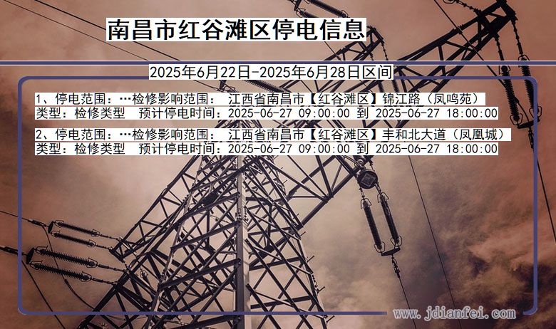 南昌红谷滩停电通知 江西省南昌红谷滩停电通知
