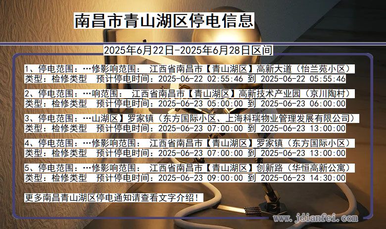 南昌青山湖停电通知 江西省南昌青山湖停电通知