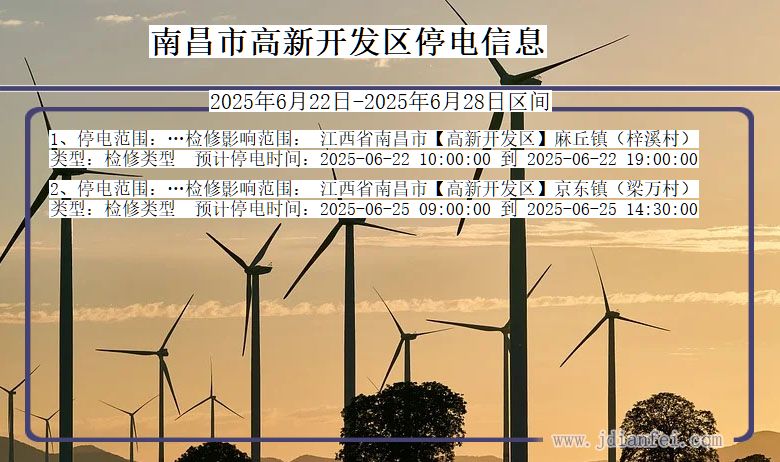 南昌高新开发停电通知 江西省南昌高新开发停电通知