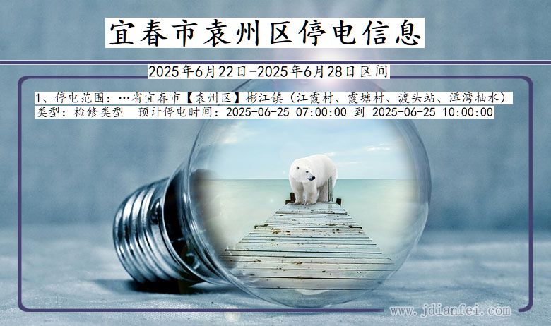 宜春袁州停电通知 江西省宜春袁州停电通知