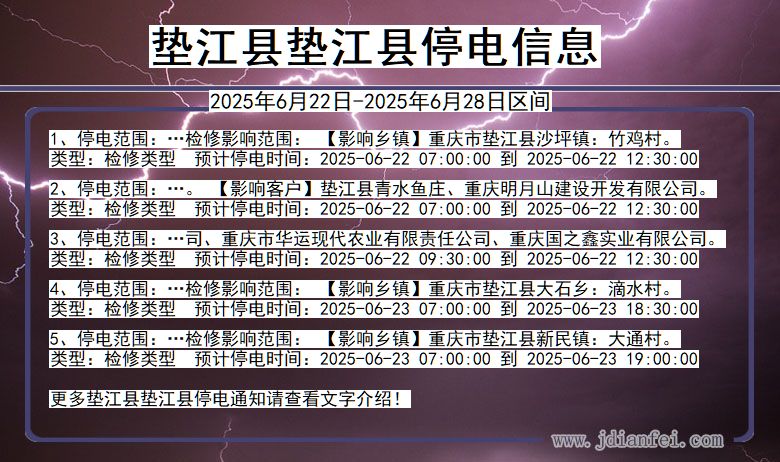 垫江县垫江停电通知 重庆市垫江县垫江停电通知