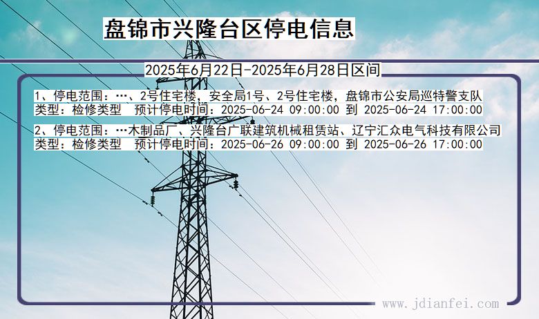 盘锦兴隆台停电通知 辽宁省盘锦兴隆台停电通知
