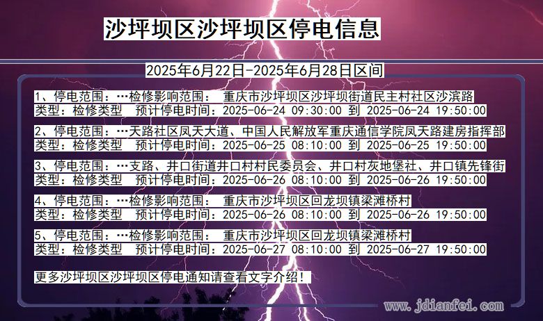 沙坪坝区沙坪坝停电通知 重庆市沙坪坝区沙坪坝停电通知
