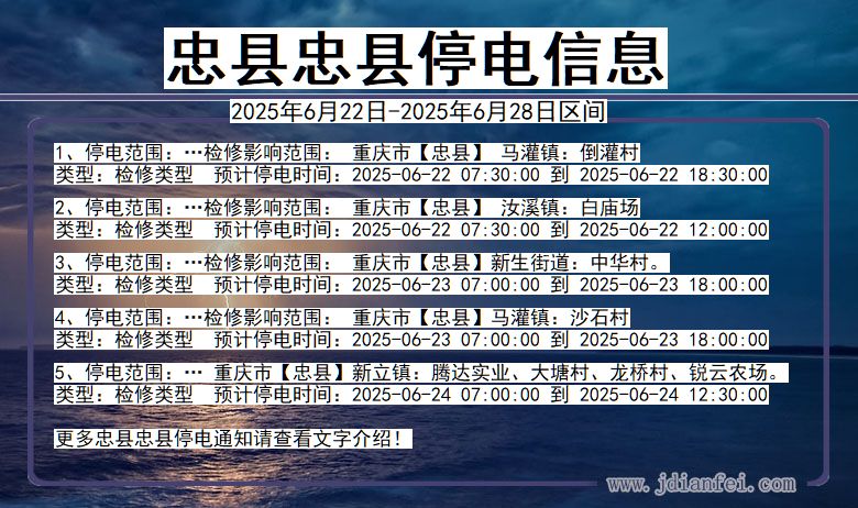 忠县忠县停电通知 重庆市忠县忠县停电通知