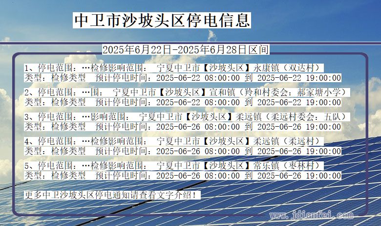 中卫沙坡头停电通知 宁夏回族自治区中卫沙坡头停电通知
