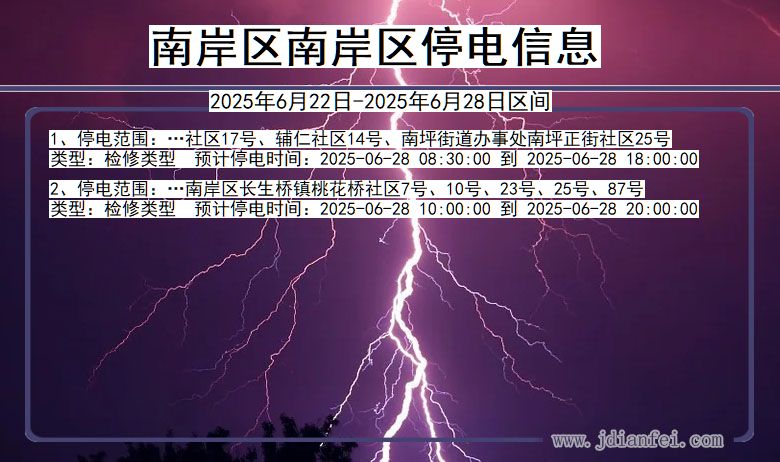 南岸区南岸停电通知 重庆市南岸区南岸停电通知