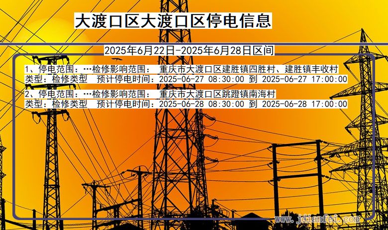 大渡口区大渡口停电通知 重庆市大渡口区大渡口停电通知