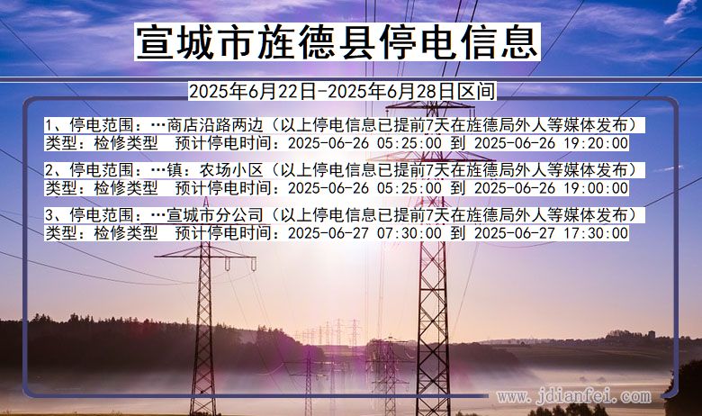 宣城旌德停电通知 安徽省宣城旌德停电通知
