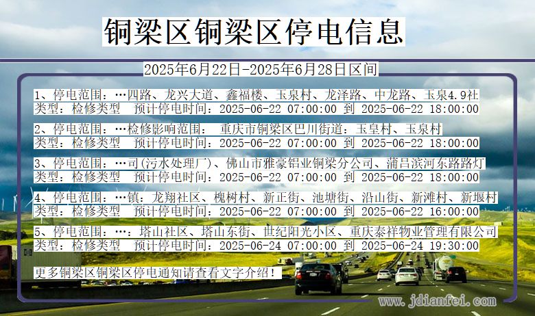 铜梁区铜梁停电通知 重庆市铜梁区铜梁停电通知