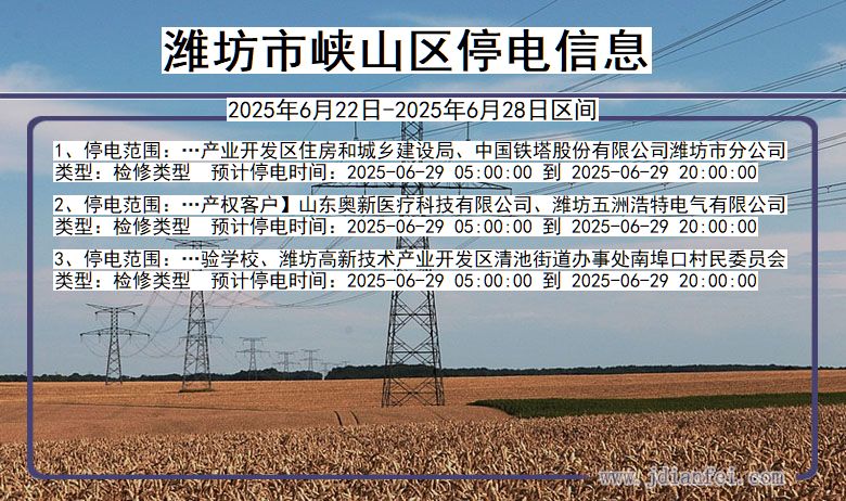 山东省潍坊峡山停电通知