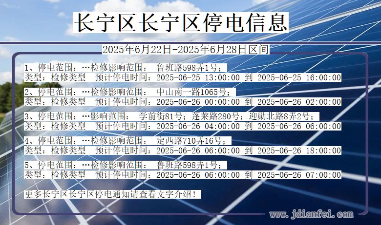 长宁区长宁停电通知 上海市长宁区长宁停电通知