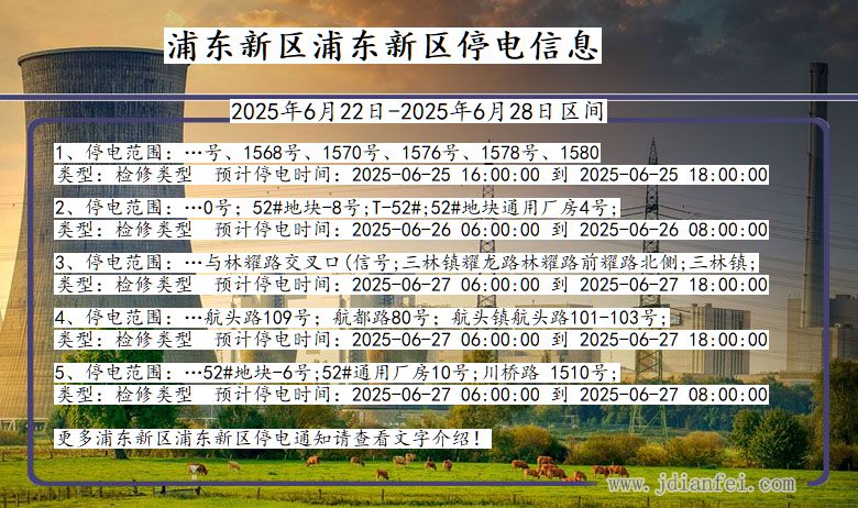 浦东新区浦东新停电通知 上海市浦东新区浦东新停电通知