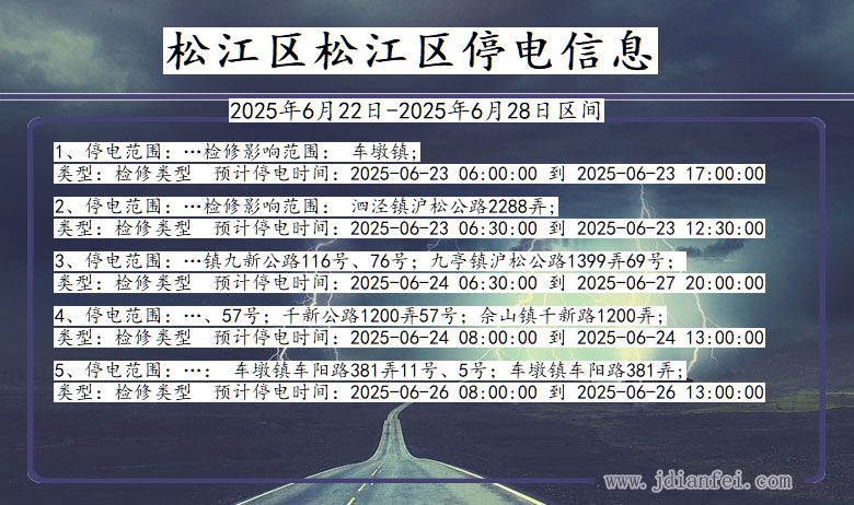 松江区松江停电通知 上海市松江区松江停电通知