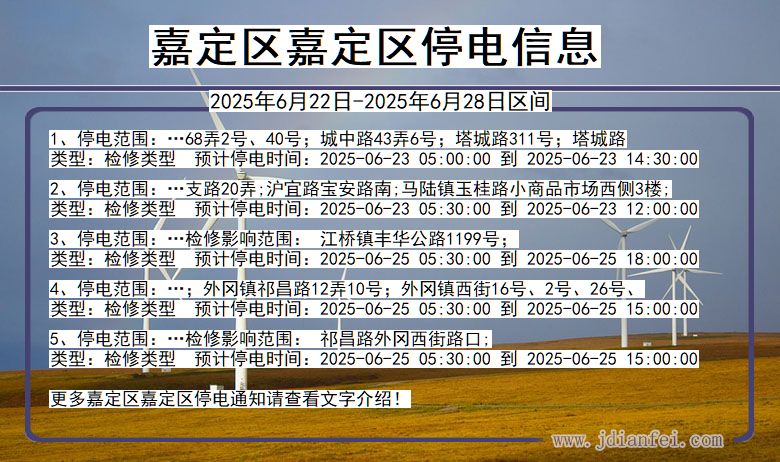 嘉定区嘉定停电通知 上海市嘉定区嘉定停电通知