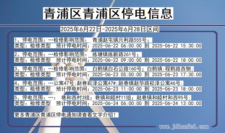 青浦区青浦停电通知 上海市青浦区青浦停电通知