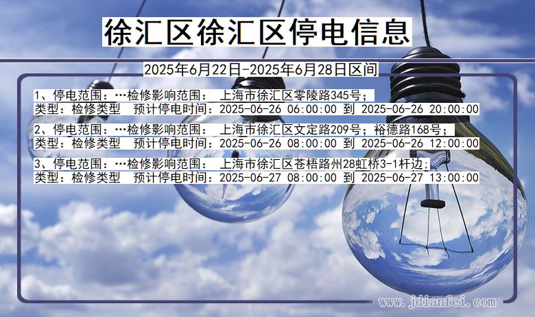 徐汇区徐汇停电通知 上海市徐汇区徐汇停电通知