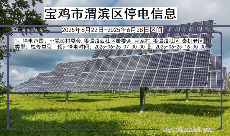 宝鸡渭滨停电通知 陕西省宝鸡渭滨停电通知