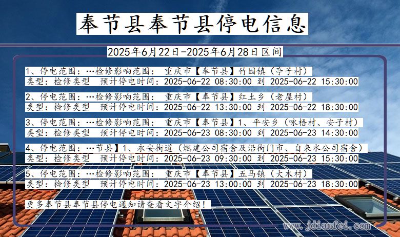 奉节县奉节停电通知 重庆市奉节县奉节停电通知