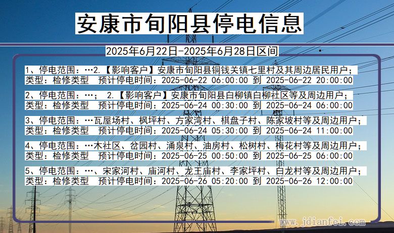 安康旬阳停电通知 陕西省安康旬阳停电通知