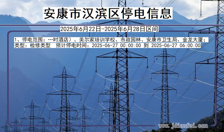 安康汉滨停电通知 陕西省安康汉滨停电通知