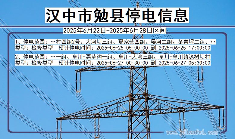 汉中勉县停电通知 陕西省汉中勉县停电通知