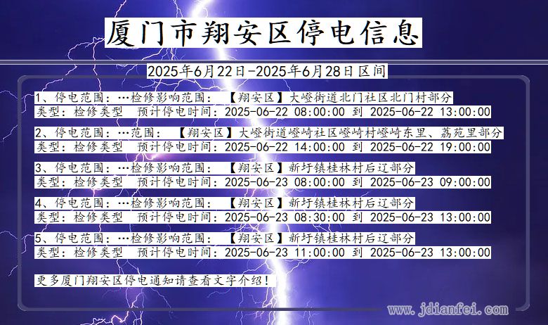 厦门翔安停电通知 福建省厦门翔安停电通知