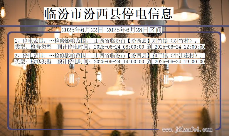 临汾汾西停电通知 山西省临汾汾西停电通知