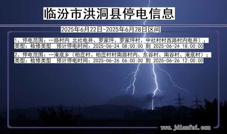 临汾洪洞停电通知 山西省临汾洪洞停电通知