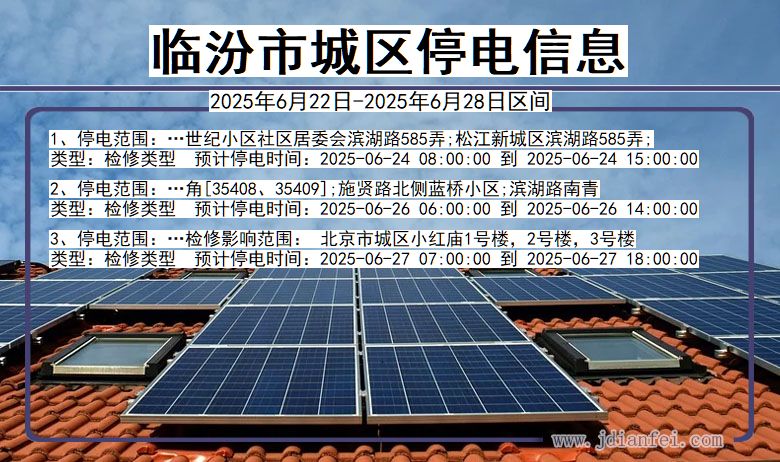 临汾城区停电通知 山西省临汾城区停电通知