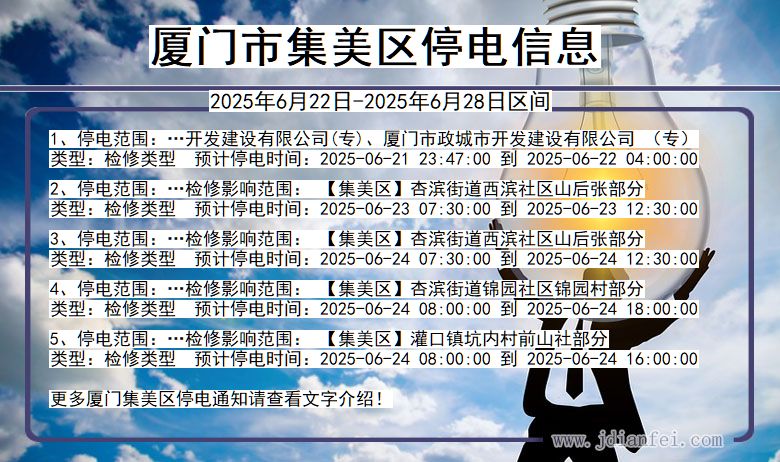厦门集美停电通知 福建省厦门集美停电通知