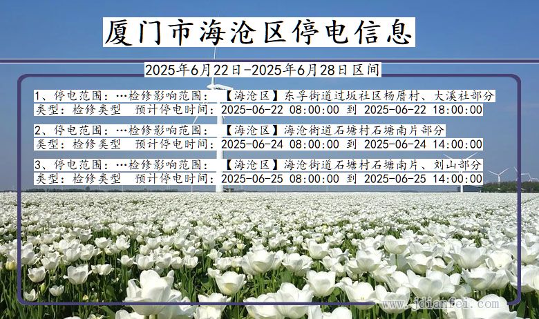 厦门海沧停电通知 福建省厦门海沧停电通知