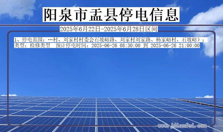 阳泉盂县停电通知 山西省阳泉盂县停电通知