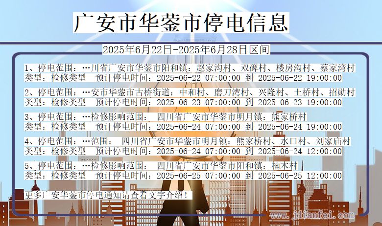 广安华蓥停电通知 四川省广安华蓥停电通知