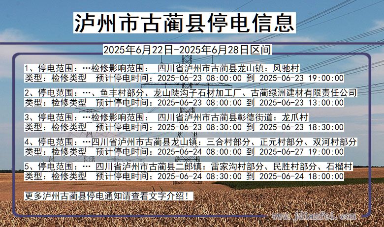 泸州古蔺停电通知 四川省泸州古蔺停电通知