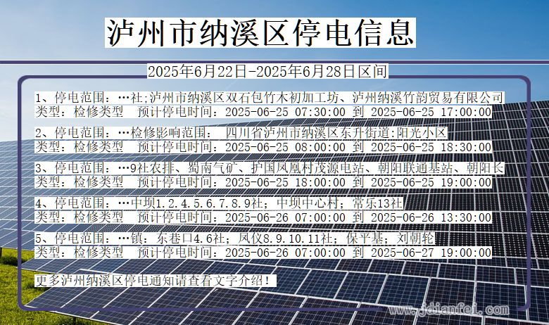 泸州纳溪停电通知 四川省泸州纳溪停电通知