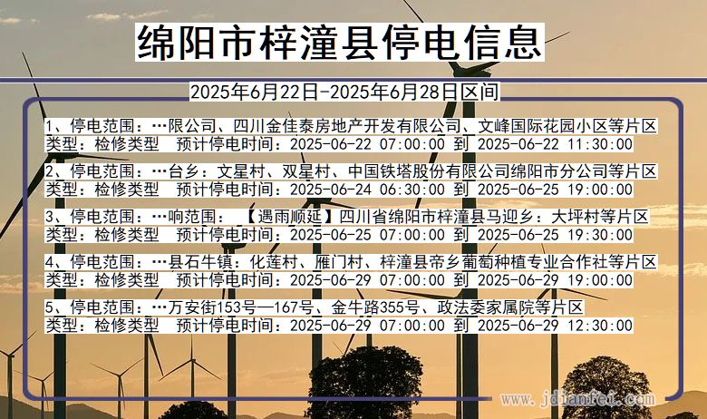 绵阳梓潼停电通知 四川省绵阳梓潼停电通知