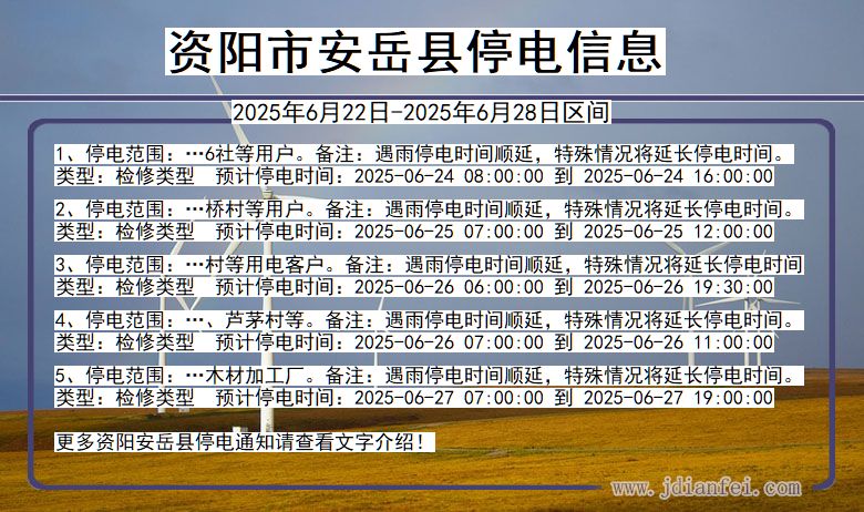 资阳安岳停电通知 四川省资阳安岳停电通知