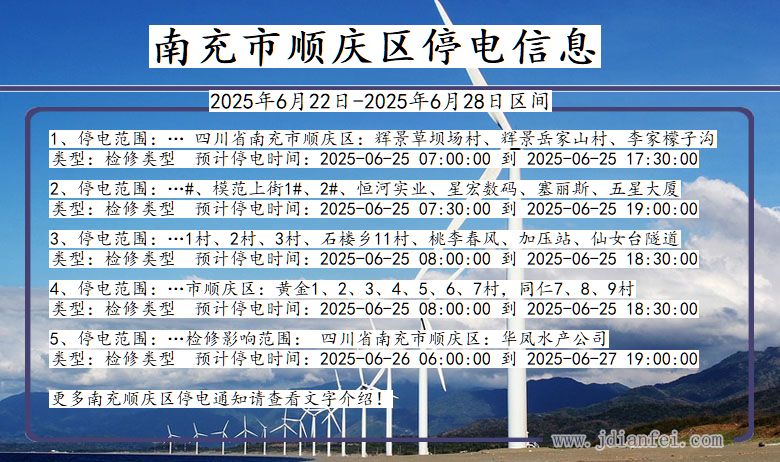 南充顺庆停电通知 四川省南充顺庆停电通知