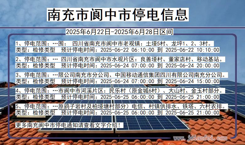 南充阆中停电通知 四川省南充阆中停电通知