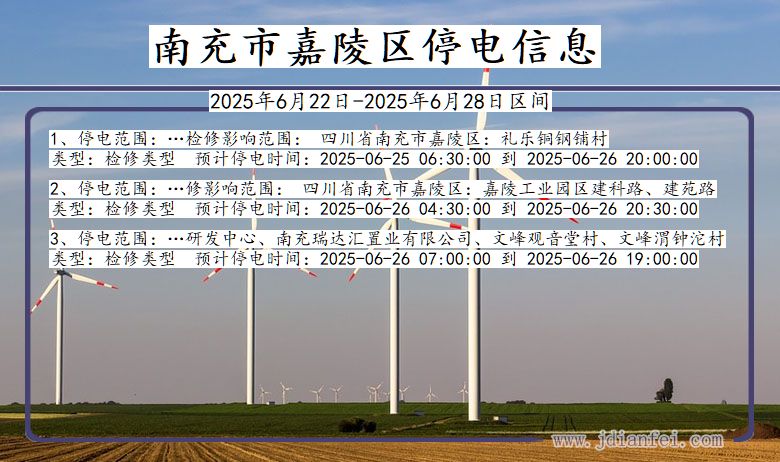 南充嘉陵停电通知 四川省南充嘉陵停电通知