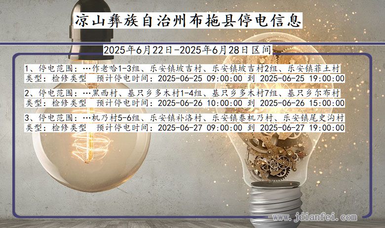 凉山彝族自治州布拖停电通知 四川省凉山彝族自治州布拖停电通知