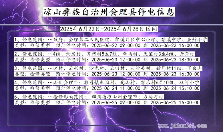 凉山彝族自治州会理停电通知 四川省凉山彝族自治州会理停电通知