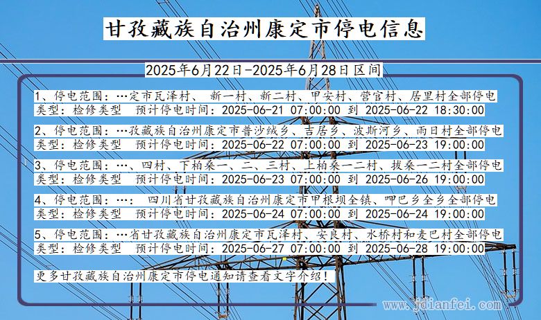 甘孜藏族自治州康定停电通知 四川省甘孜藏族自治州康定停电通知