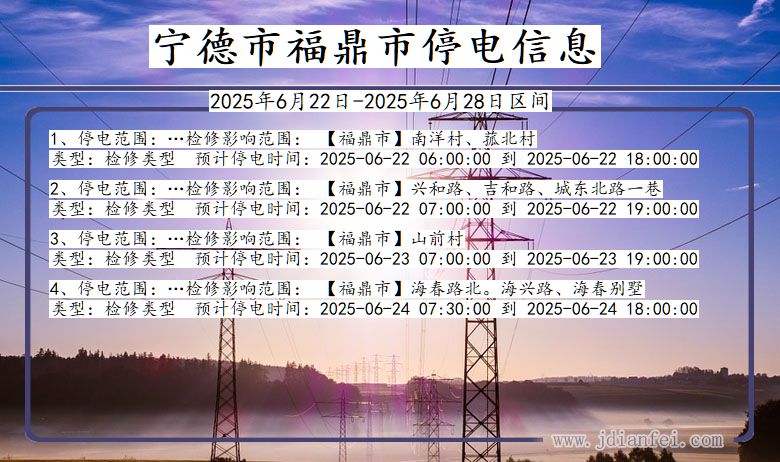 宁德福鼎停电通知 福建省宁德福鼎停电通知